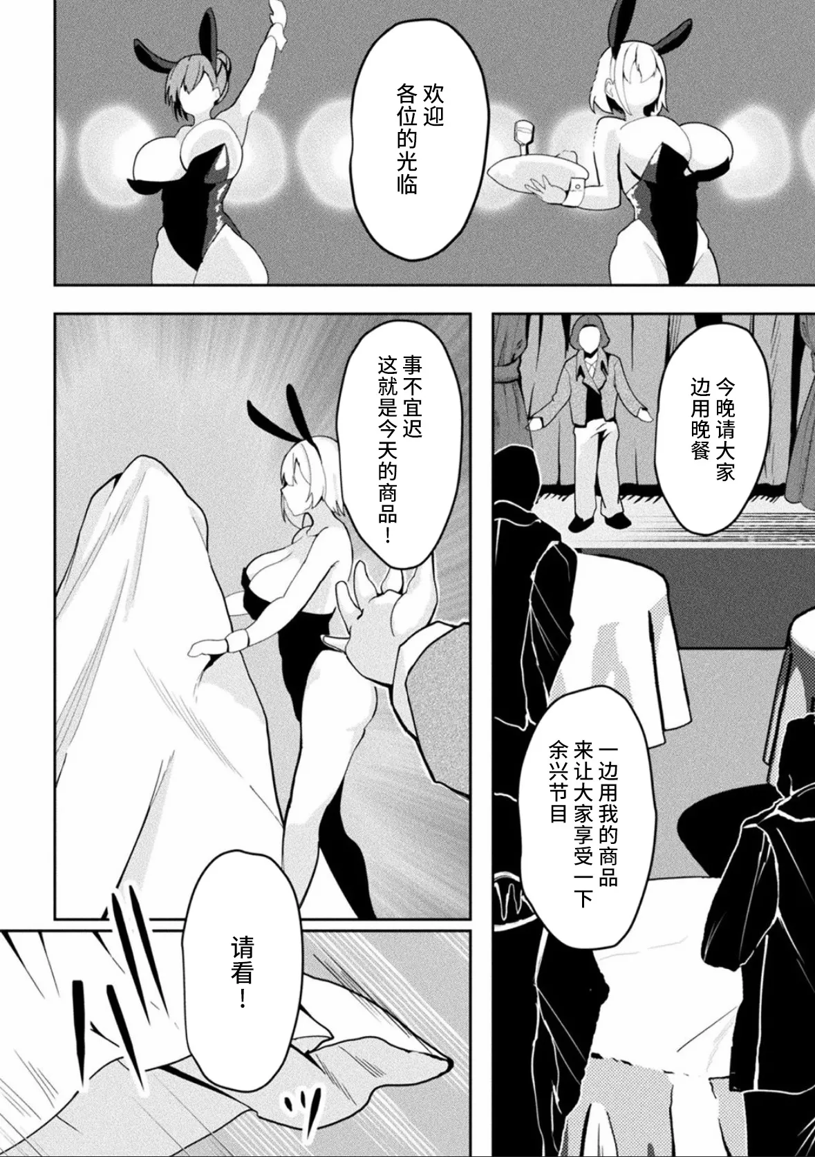 Toy Box Trader - AN UNSCRUPULOUS FEMALE MERCHANT CAUGKT IN A TRAP | 箱型玩具&交易商 - Page 8