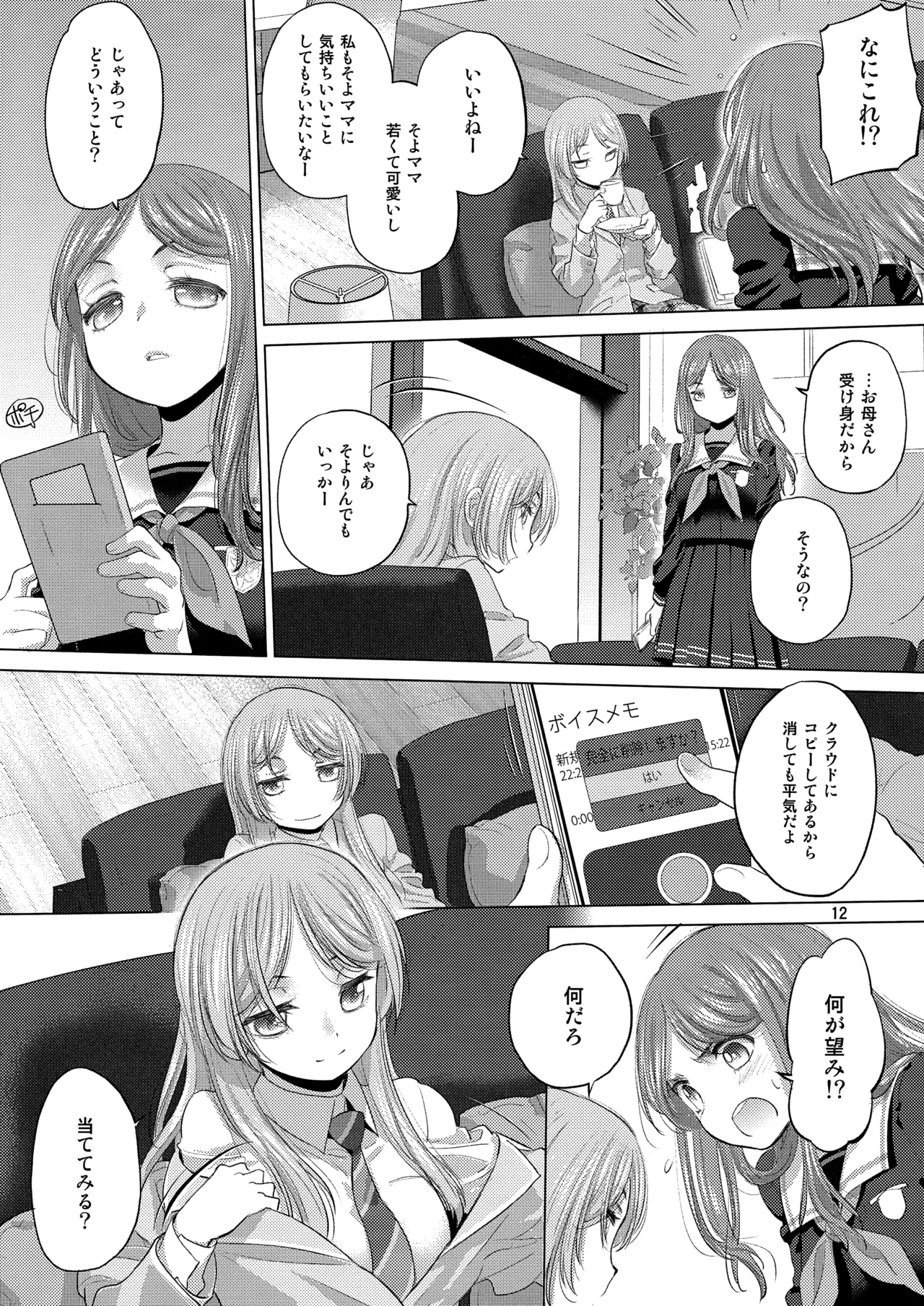 Say MaMa page 12 featuring soyo nagasaki bang dream parody - yuri kissing hentai manga - read online free