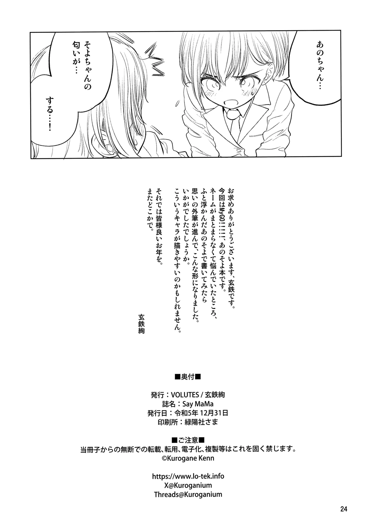 Say MaMa page 24 featuring anon chihaya bang dream parody - kissing cunnilingus hentai manga - read online free