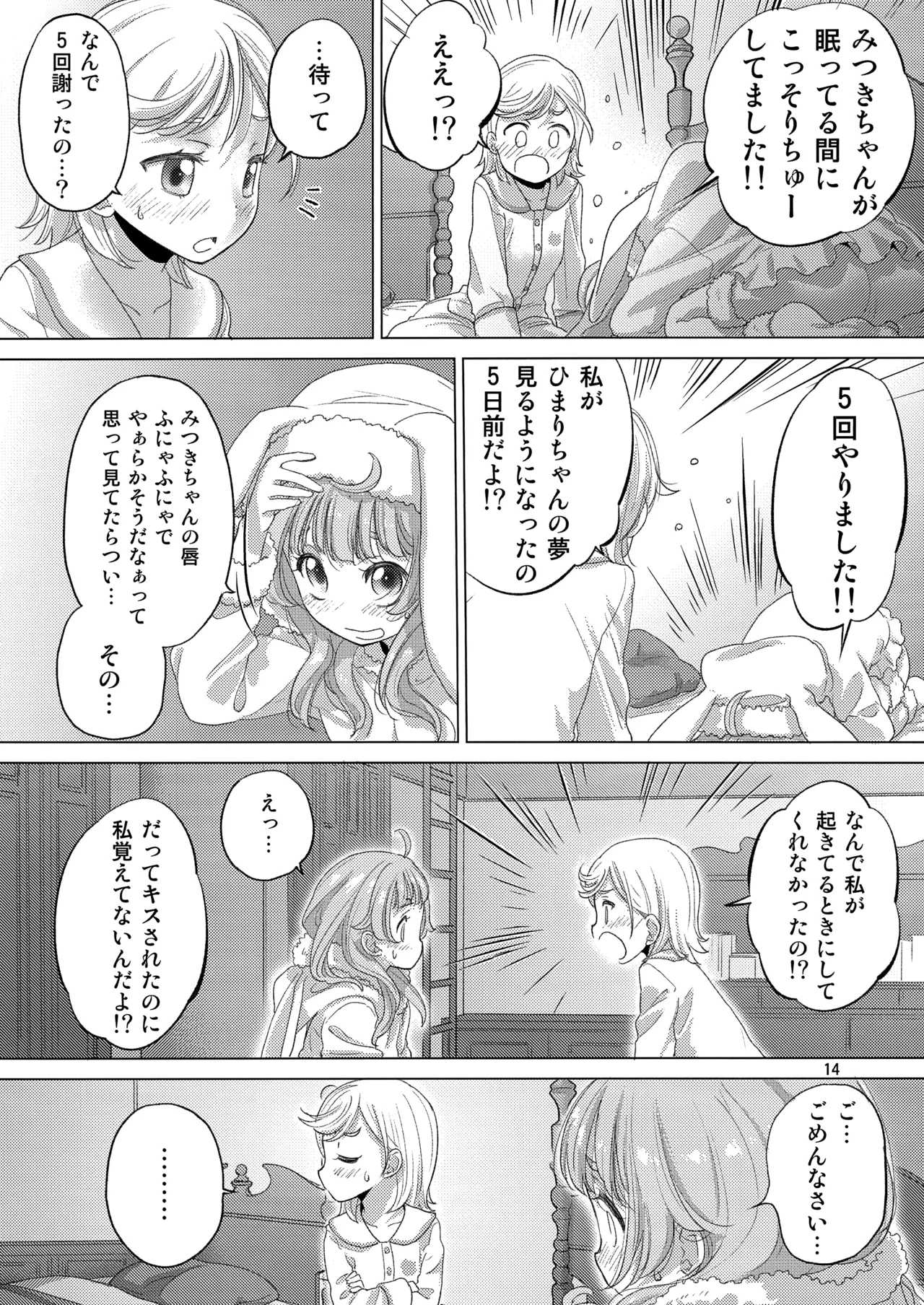 Himitsu ga Ippai page 14 featuring himari aozora himitsu no aipri parody - yuri kissing hentai manga - read online free