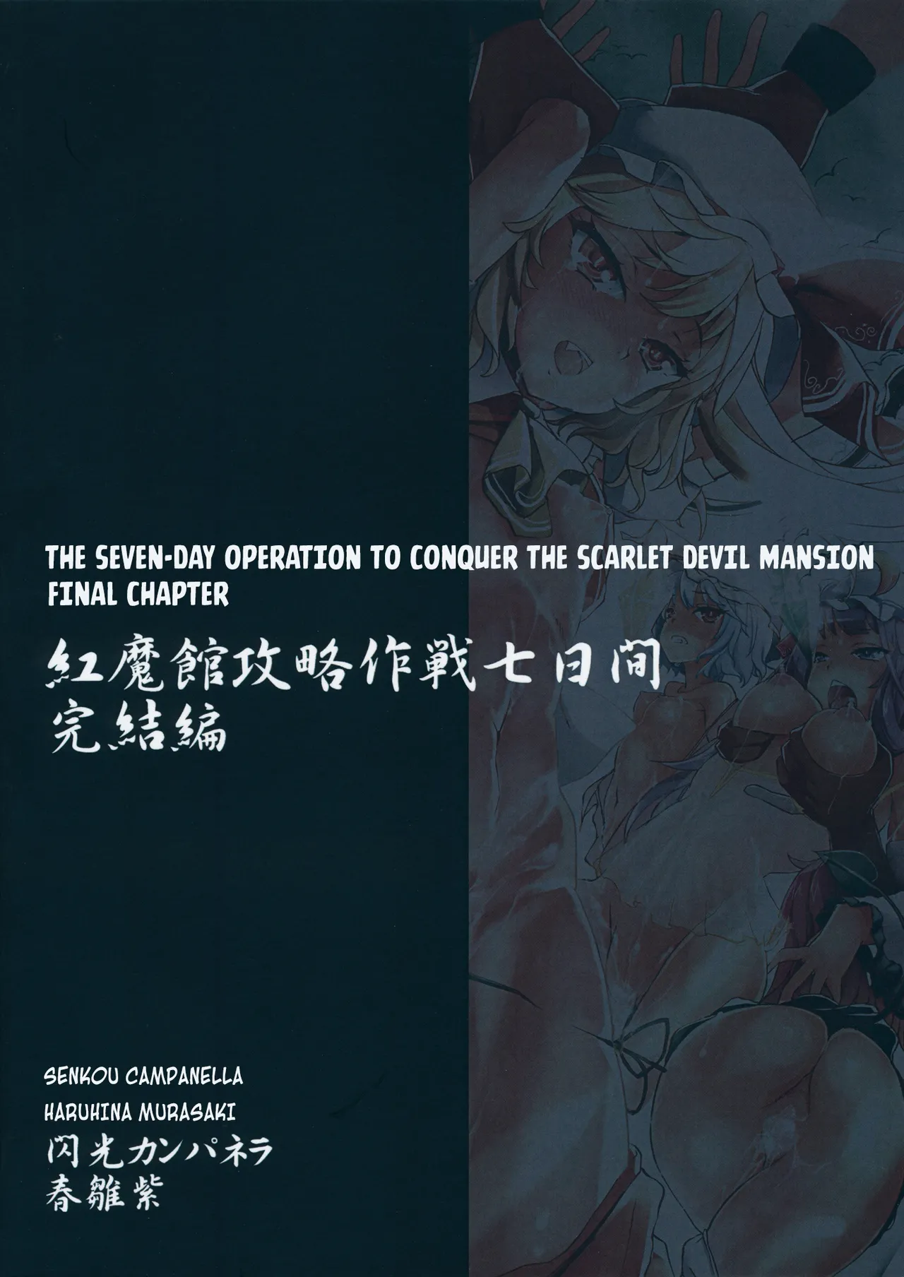 Koumakan Kouryaku Sakusen Nanokakan - Kanketsuhen page 32 featuring koakuma touhou project parody - nakadashi multi-work series hentai manga - read online free