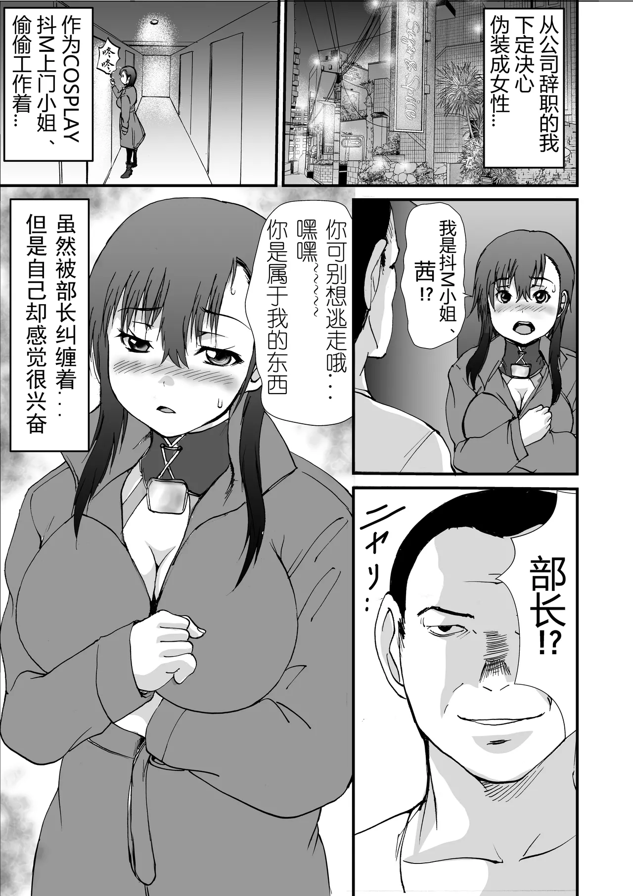 Cosplay TS na Boku - Page 10