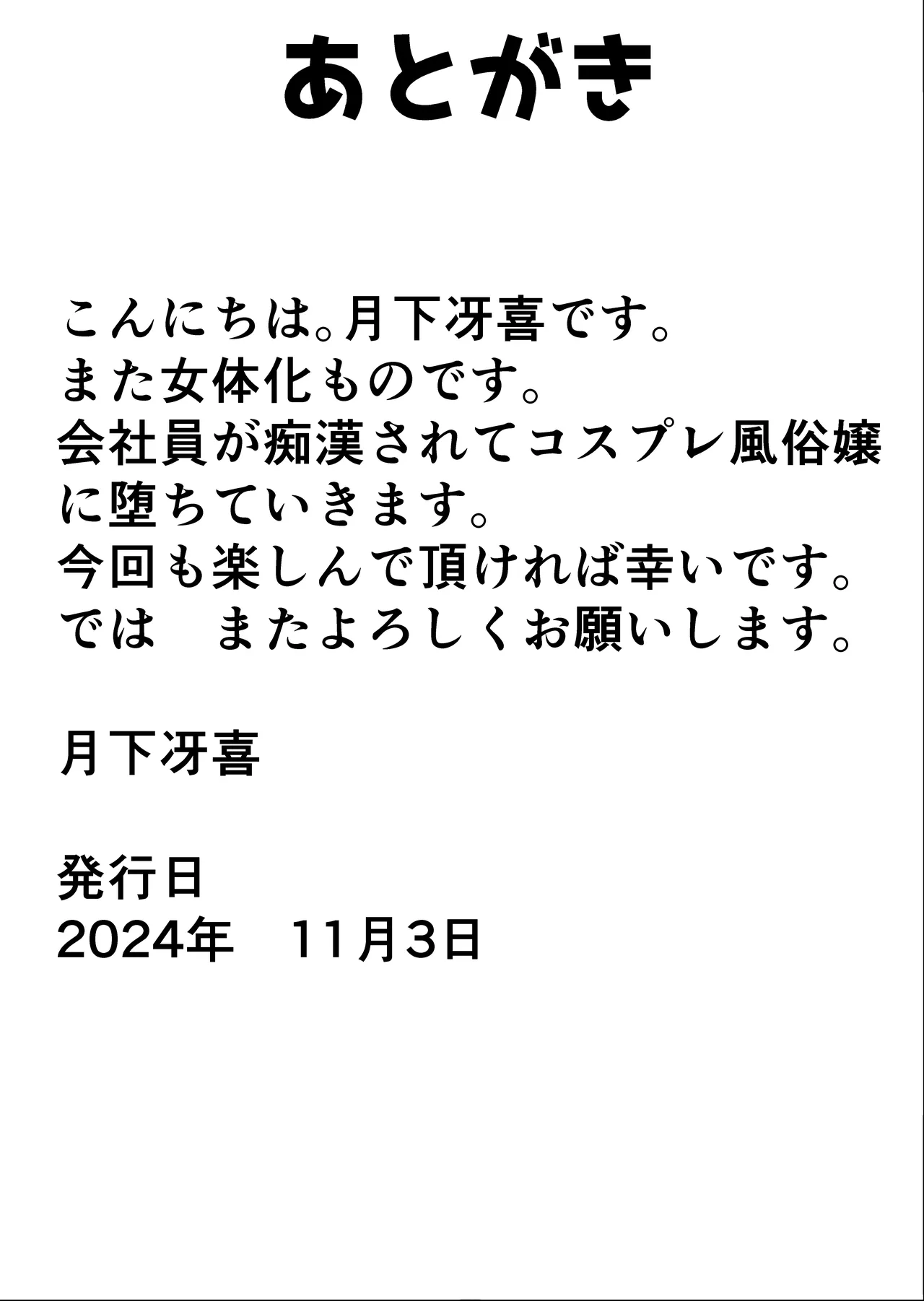 Cosplay TS na Boku - Page 25