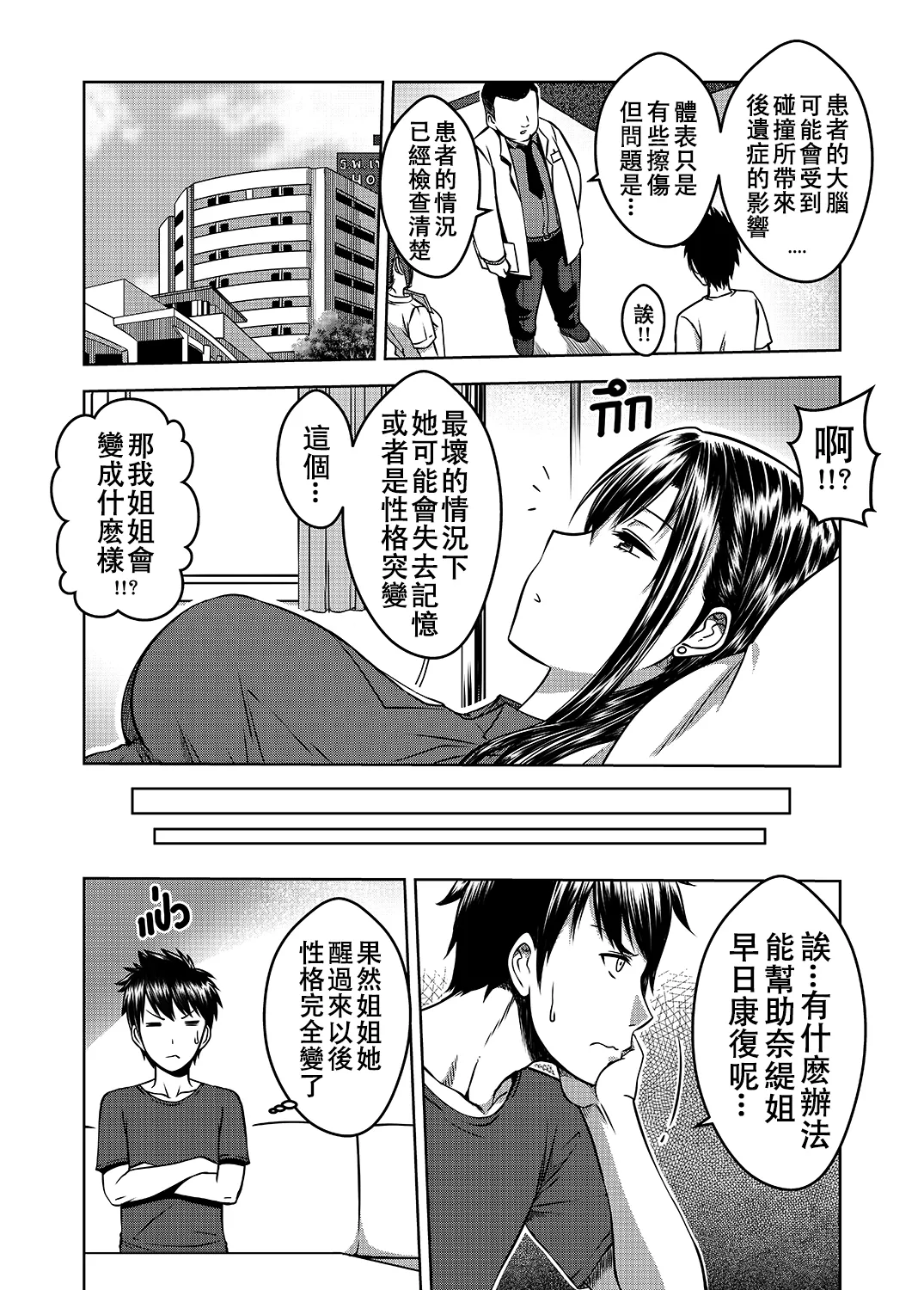 My Sister...2 page 19 original parody - big breasts glasses hentai manga - read online free