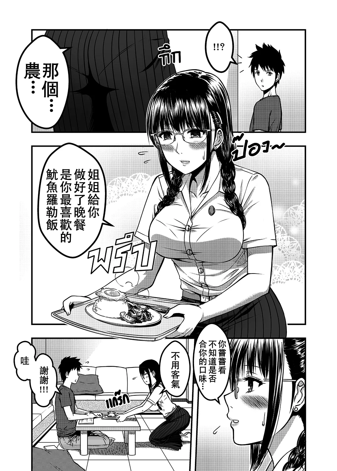 My Sister...2 - Page 20