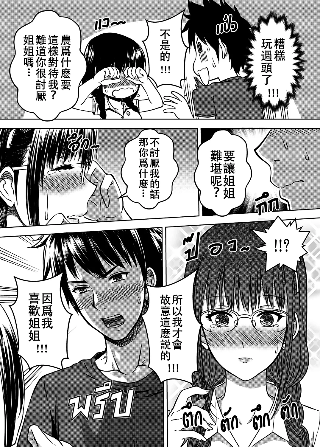 My Sister...2 - Page 28