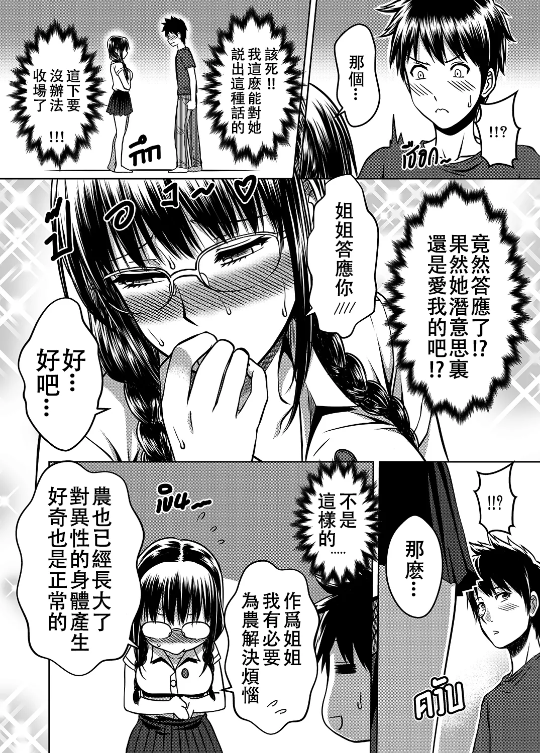 My Sister...2 page 29 original parody - sole female nakadashi hentai manga - read online free