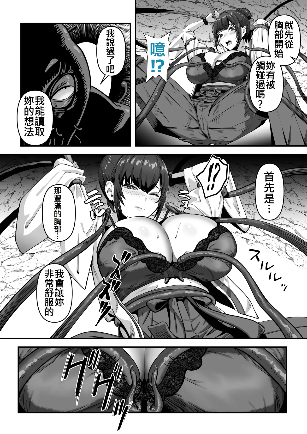 人妻退魔師が触手にヤラれて敗北するなんてありえない - Page 19