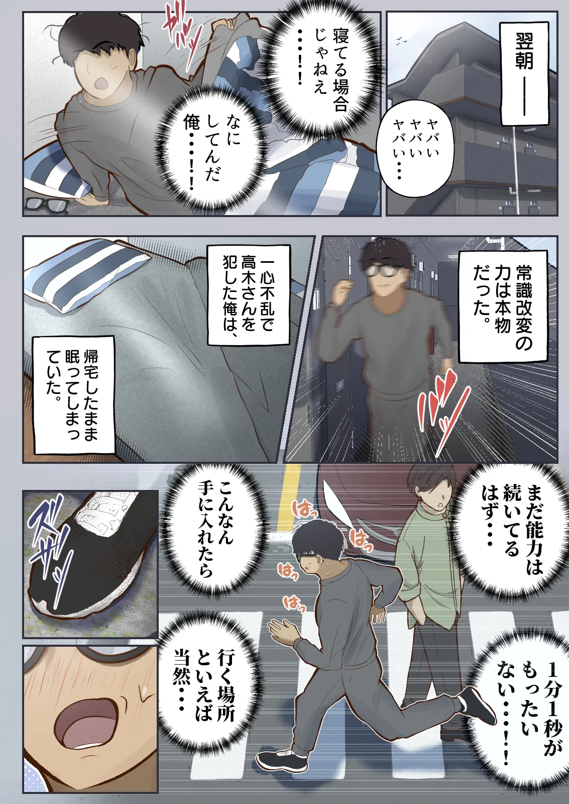 Joushiki Kaihen, Itadakimasu page 19 original parody - full color mind control hentai manga - read online free