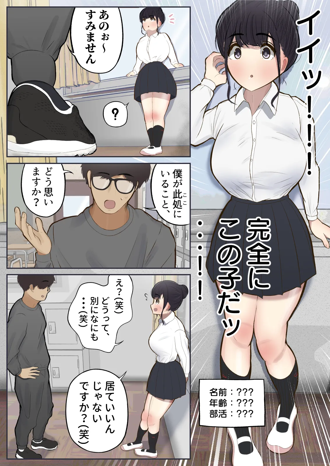 Joushiki Kaihen, Itadakimasu - Page 22