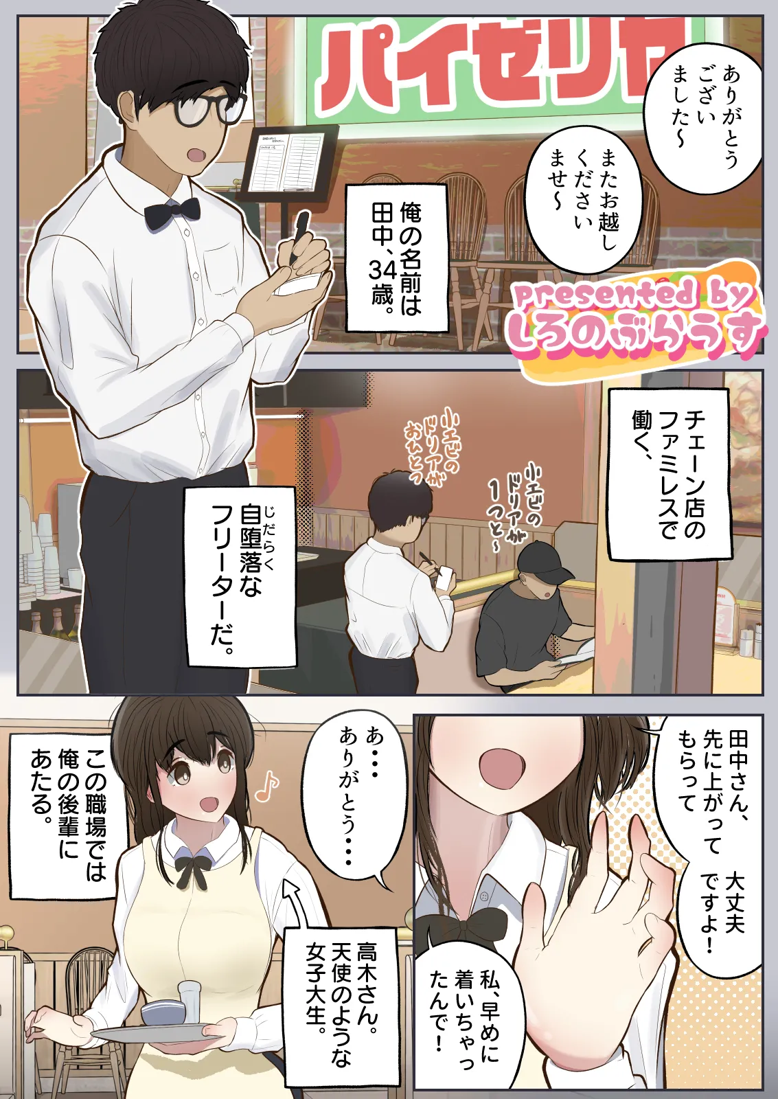 Joushiki Kaihen, Itadakimasu - Page 3