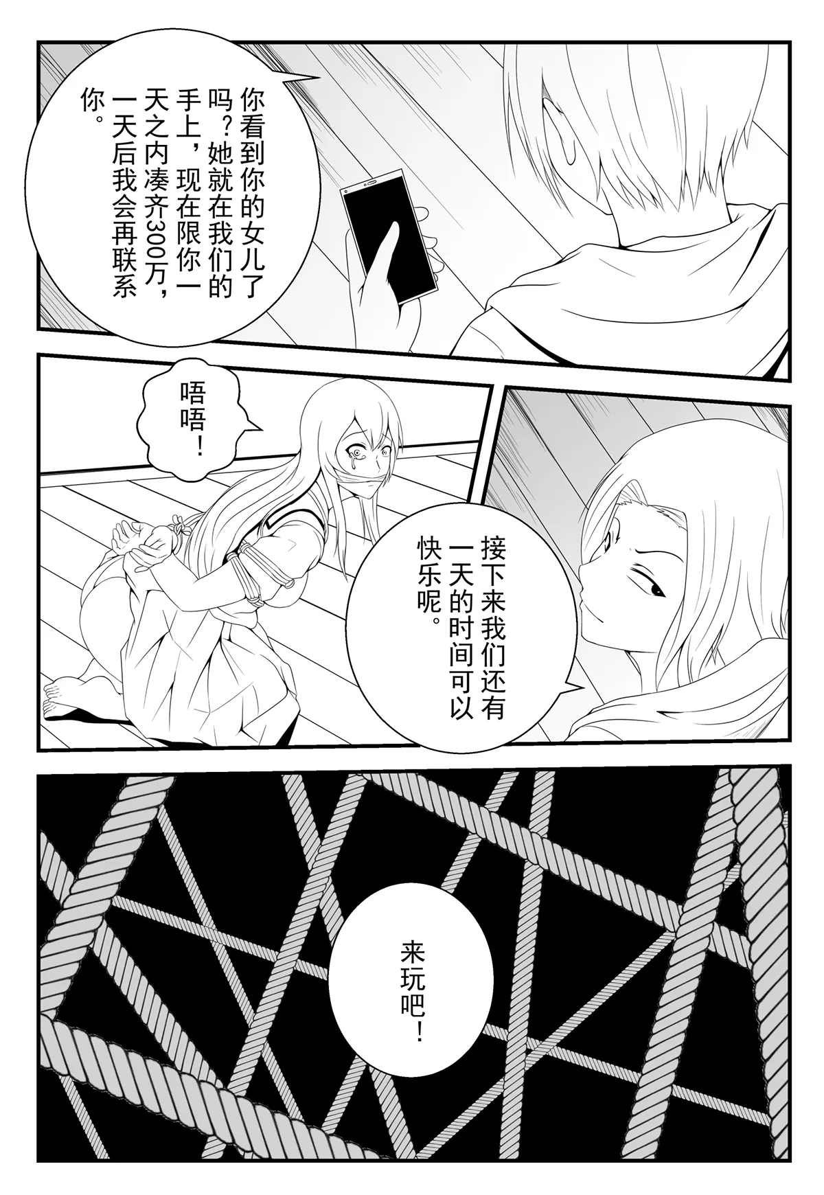 学生绑架事件簿 1-5 - Page 14