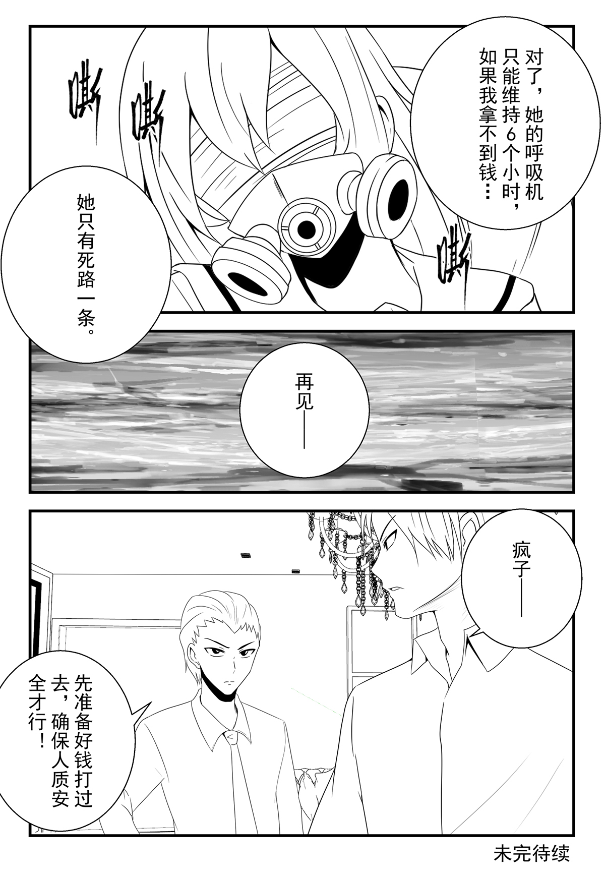 学生绑架事件簿 1-5 - Page 23