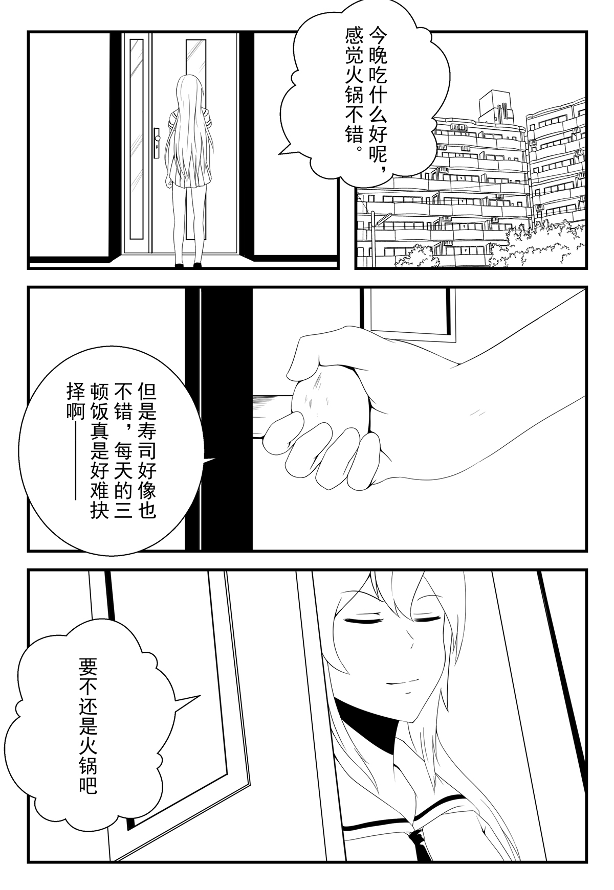 学生绑架事件簿 1-5 - Page 4