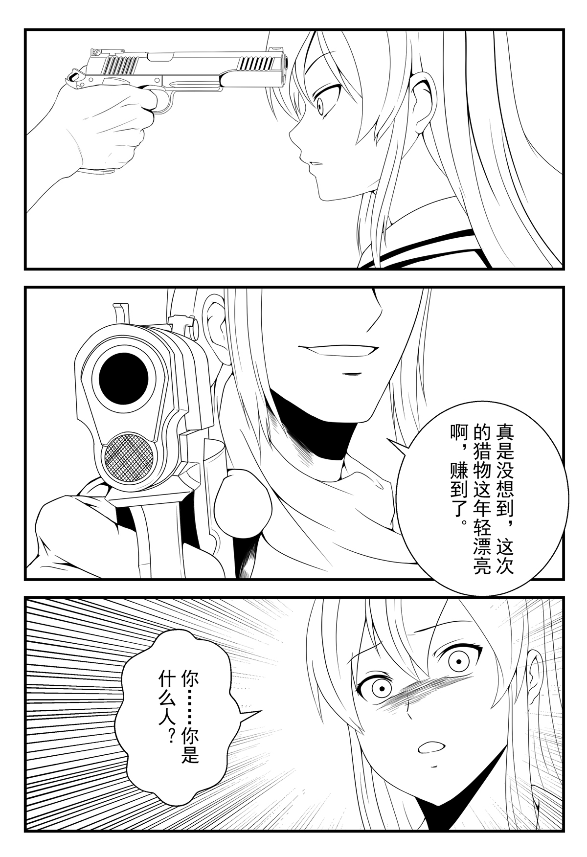 学生绑架事件簿 1-5 - Page 5