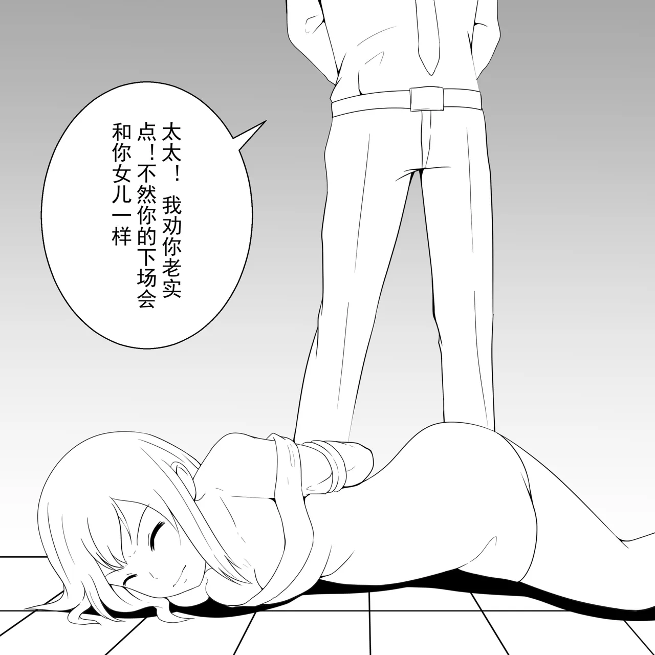 学生绑架事件簿 1-5 - Page 52