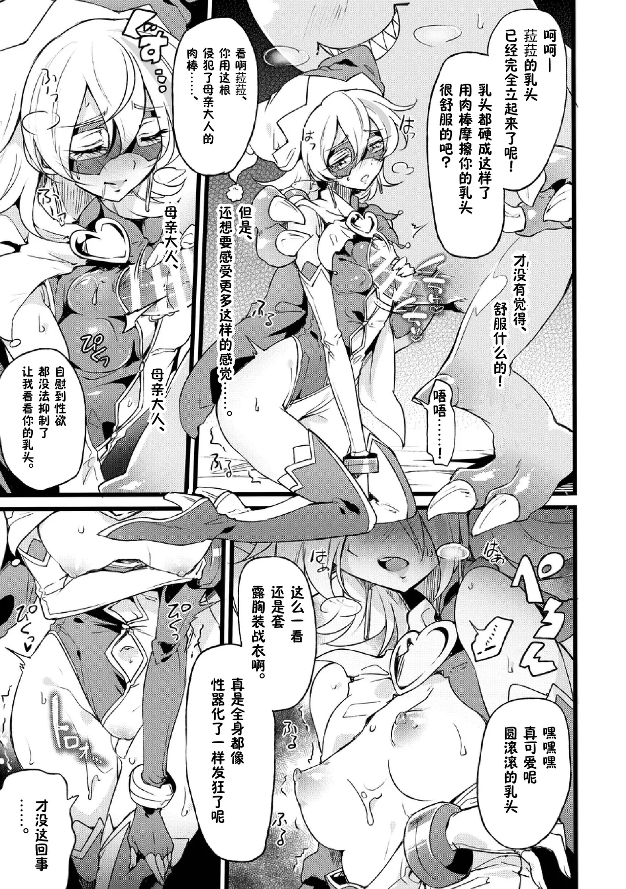 Douke no Kishi Lala Wisteria File:07 page 13 original parody - eyemask thigh high boots hentai manga - read online free