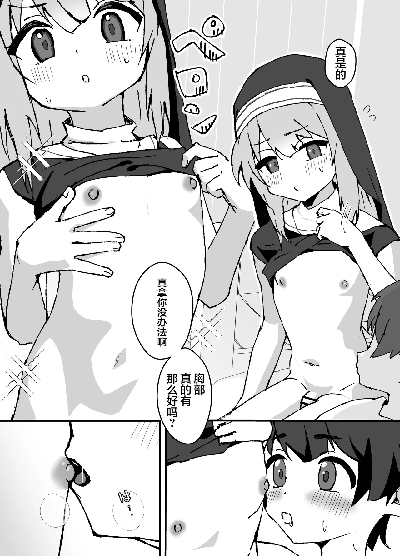 Ruru-kun wa Tasuketai | 璐璐君想要帮帮你 - Page 15