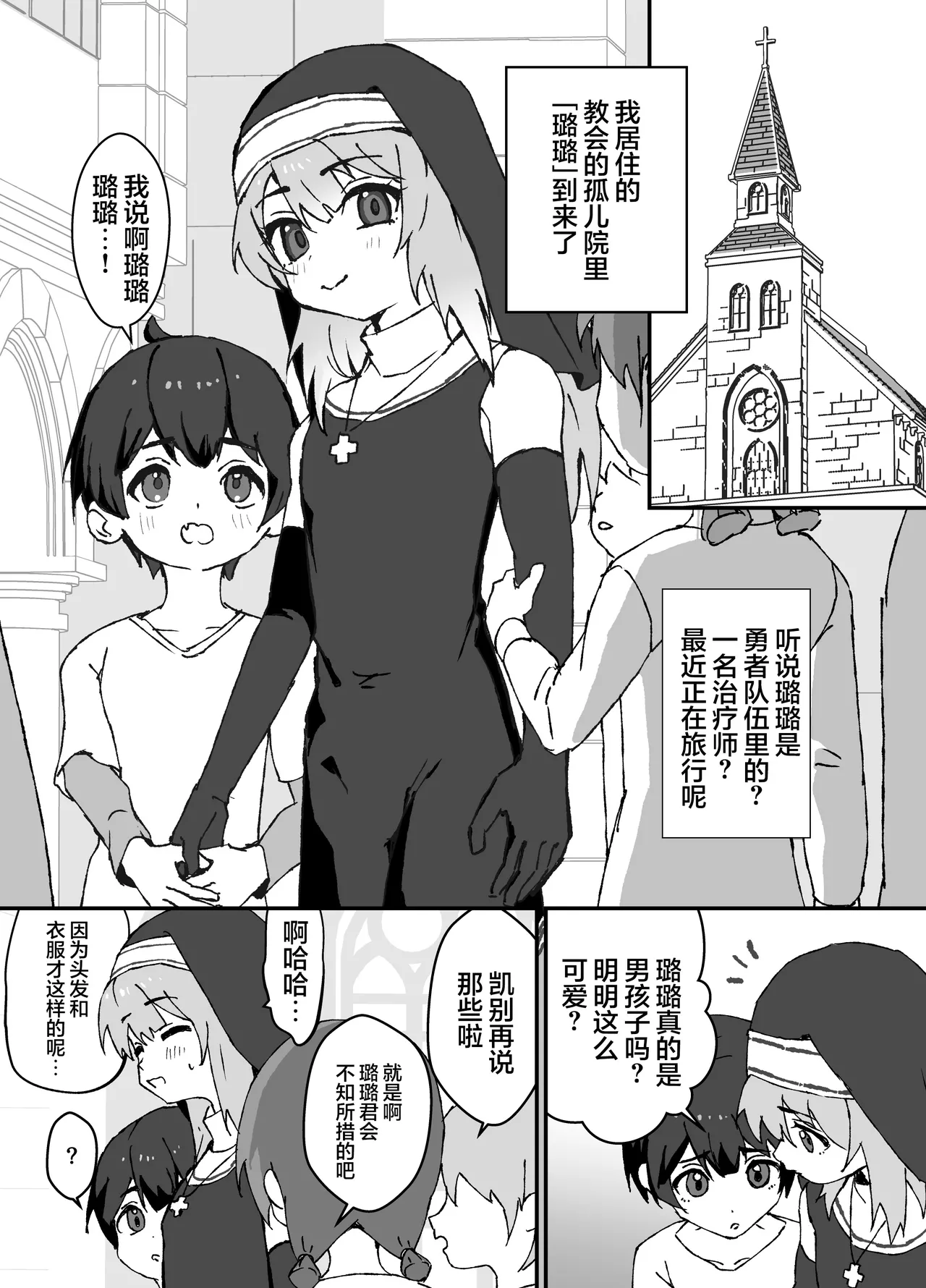 Ruru-kun wa Tasuketai | 璐璐君想要帮帮你 - Page 3