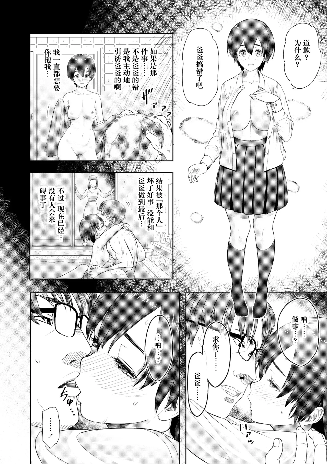 Zutto Issho ni - Page 9