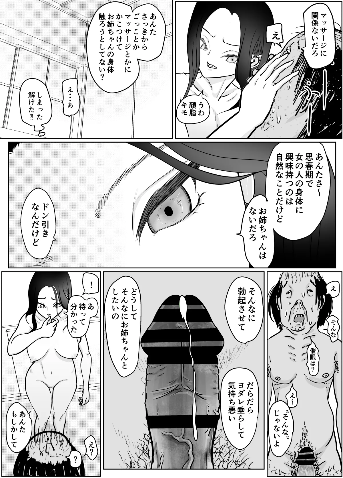 [Guramumo Bu] Joi-san no Onee-chan ga Hoshii - Page 27