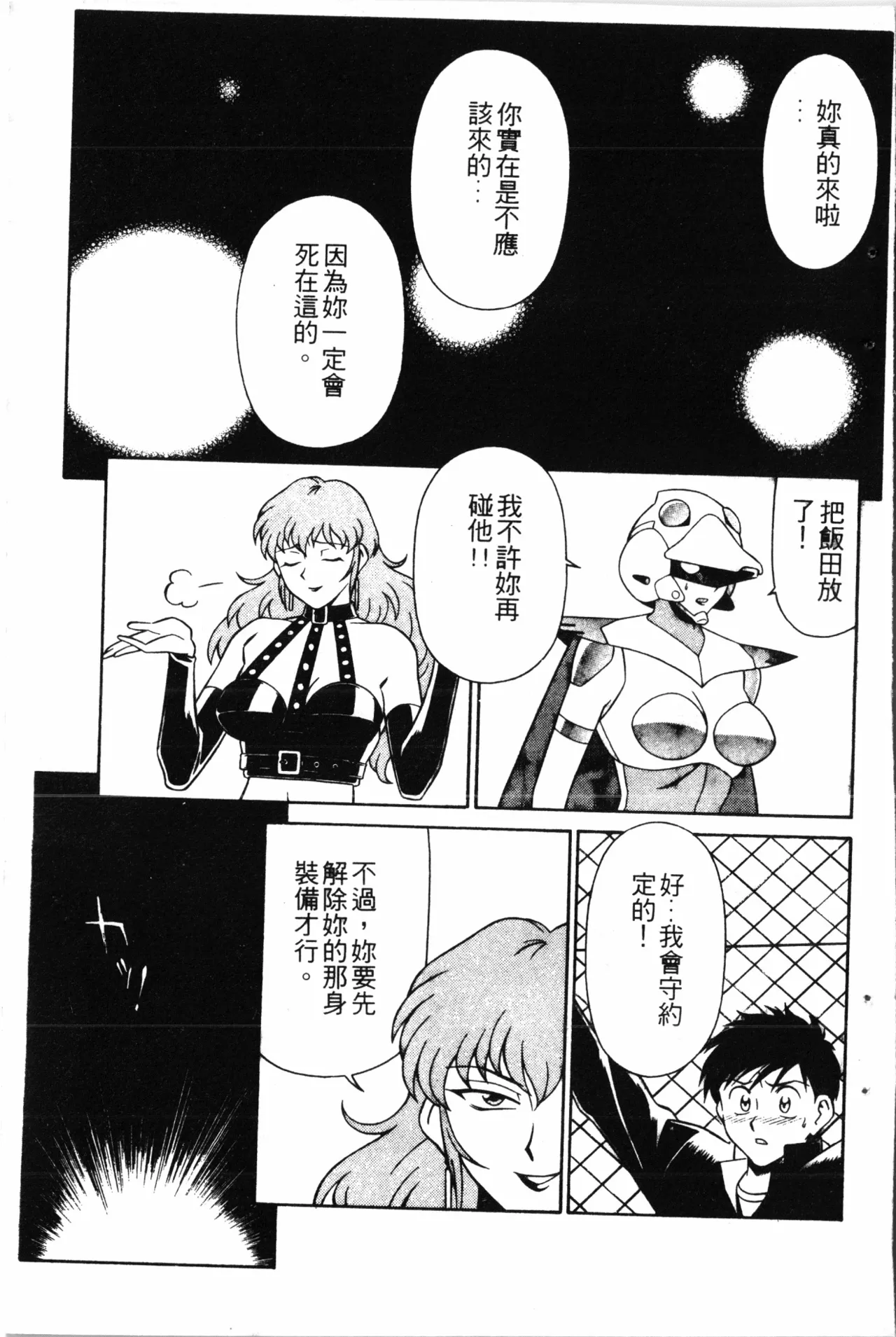 Wany Angel  vol.02 - Page 101