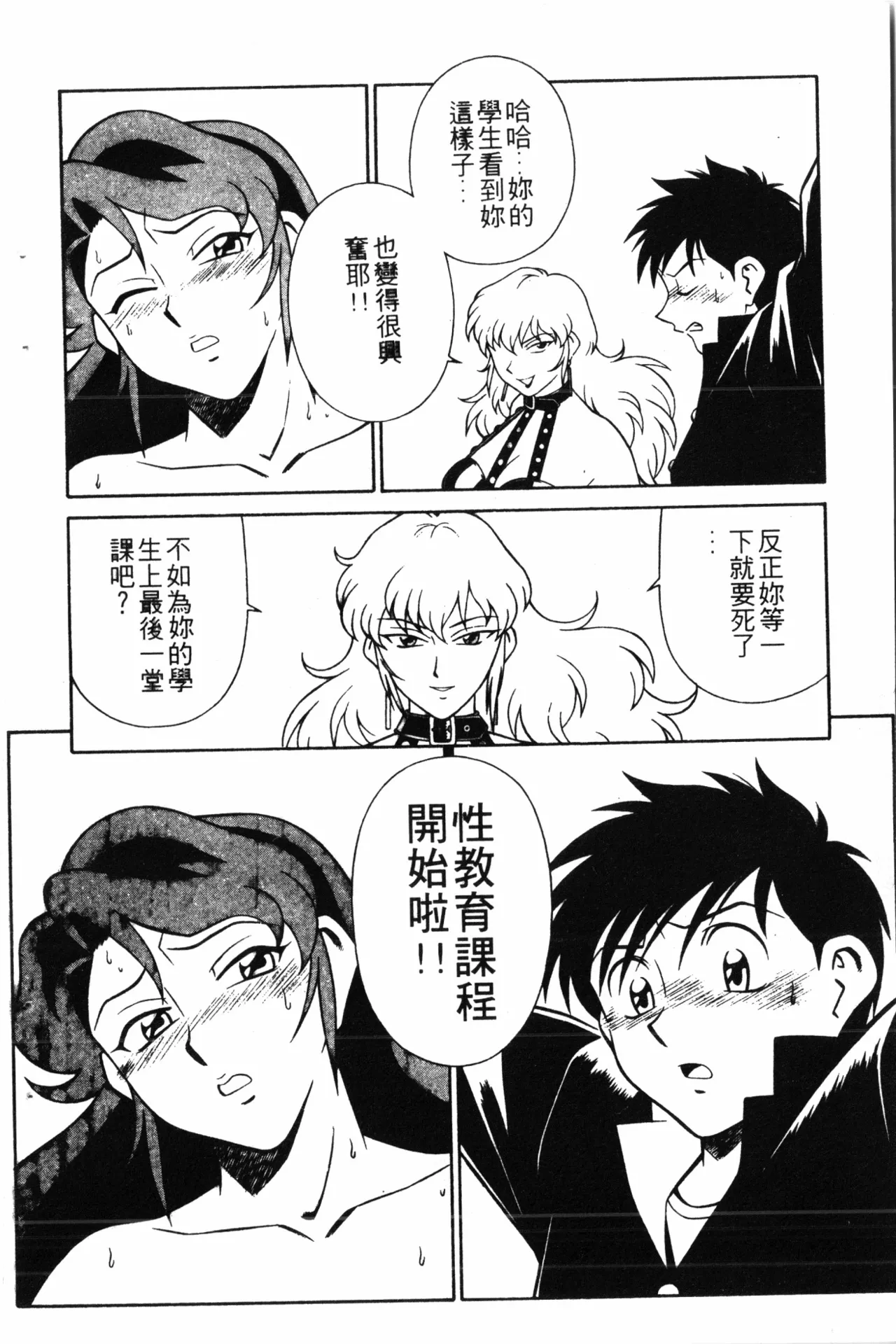 Wany Angel  vol.02 - Page 104