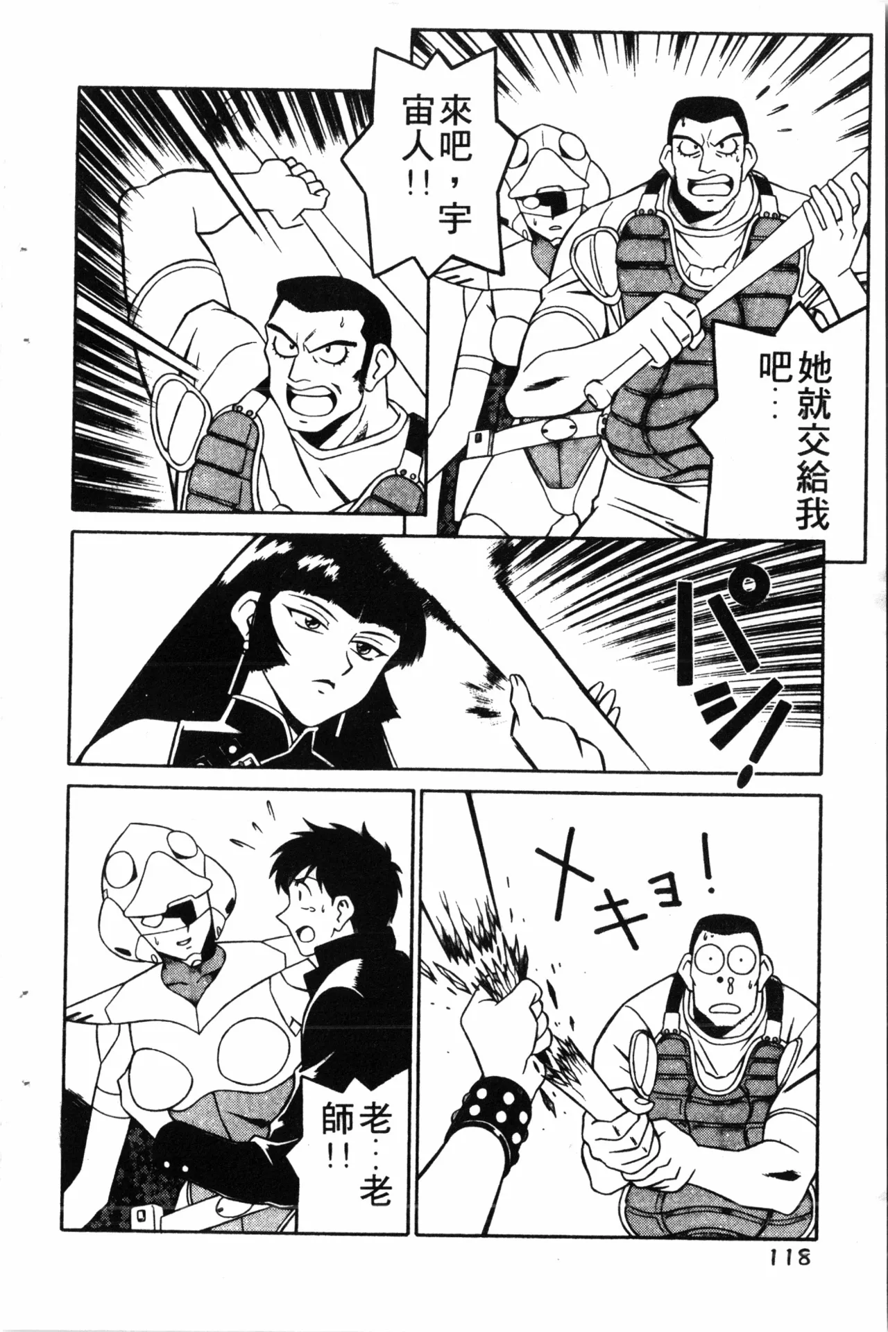 Wany Angel  vol.02 - Page 120