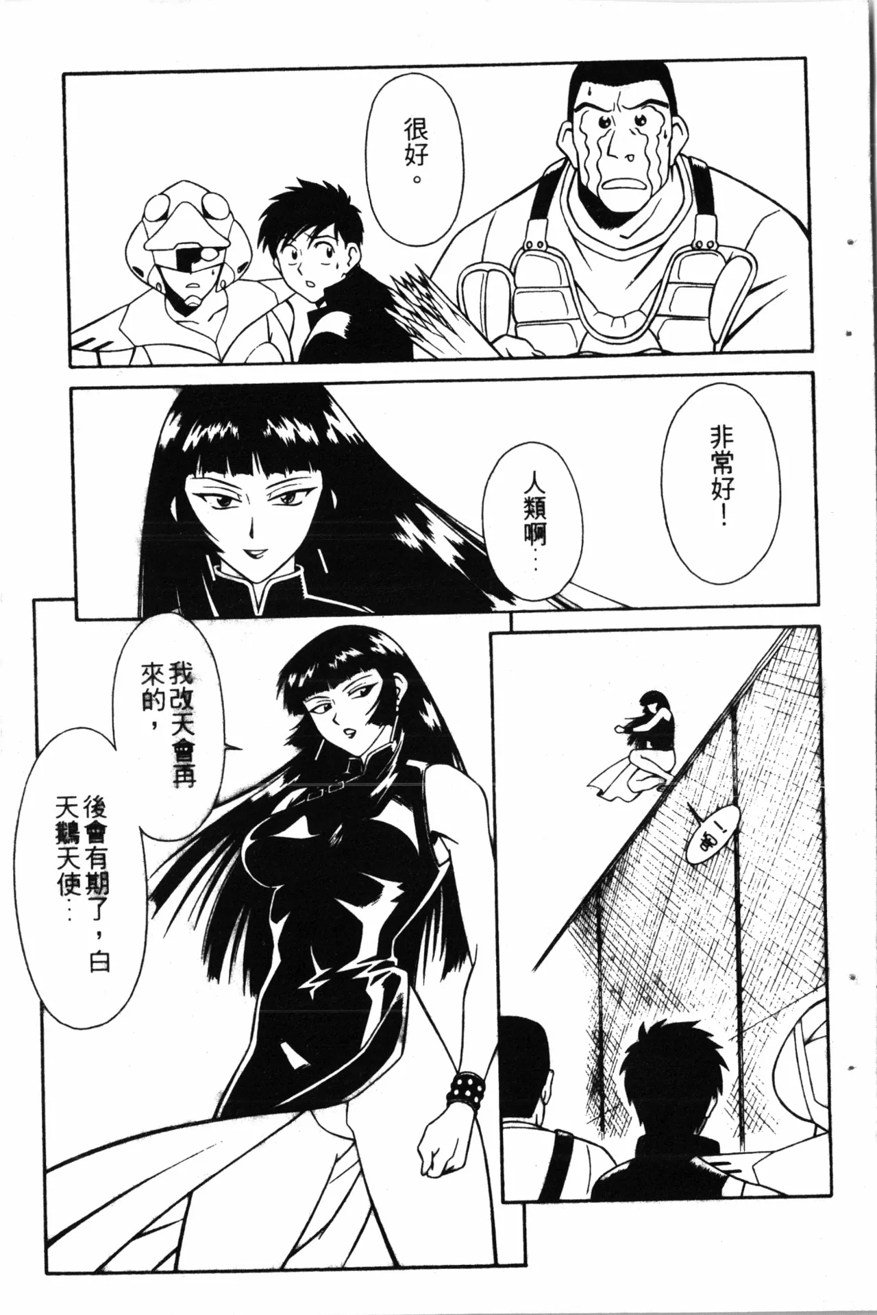 Wany Angel  vol.02 page 121 - tankoubon rough translation hentai manga - read online free