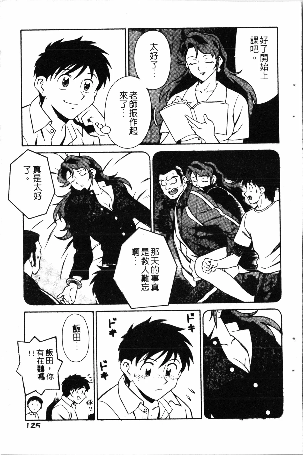 Wany Angel  vol.02 page 127 - rough translation tankoubon hentai manga - read online free