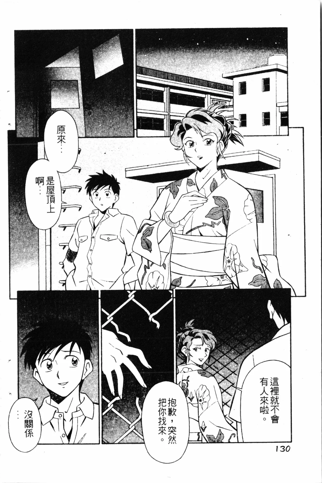 Wany Angel  vol.02 page 132 - tankoubon rough translation hentai manga - read online free