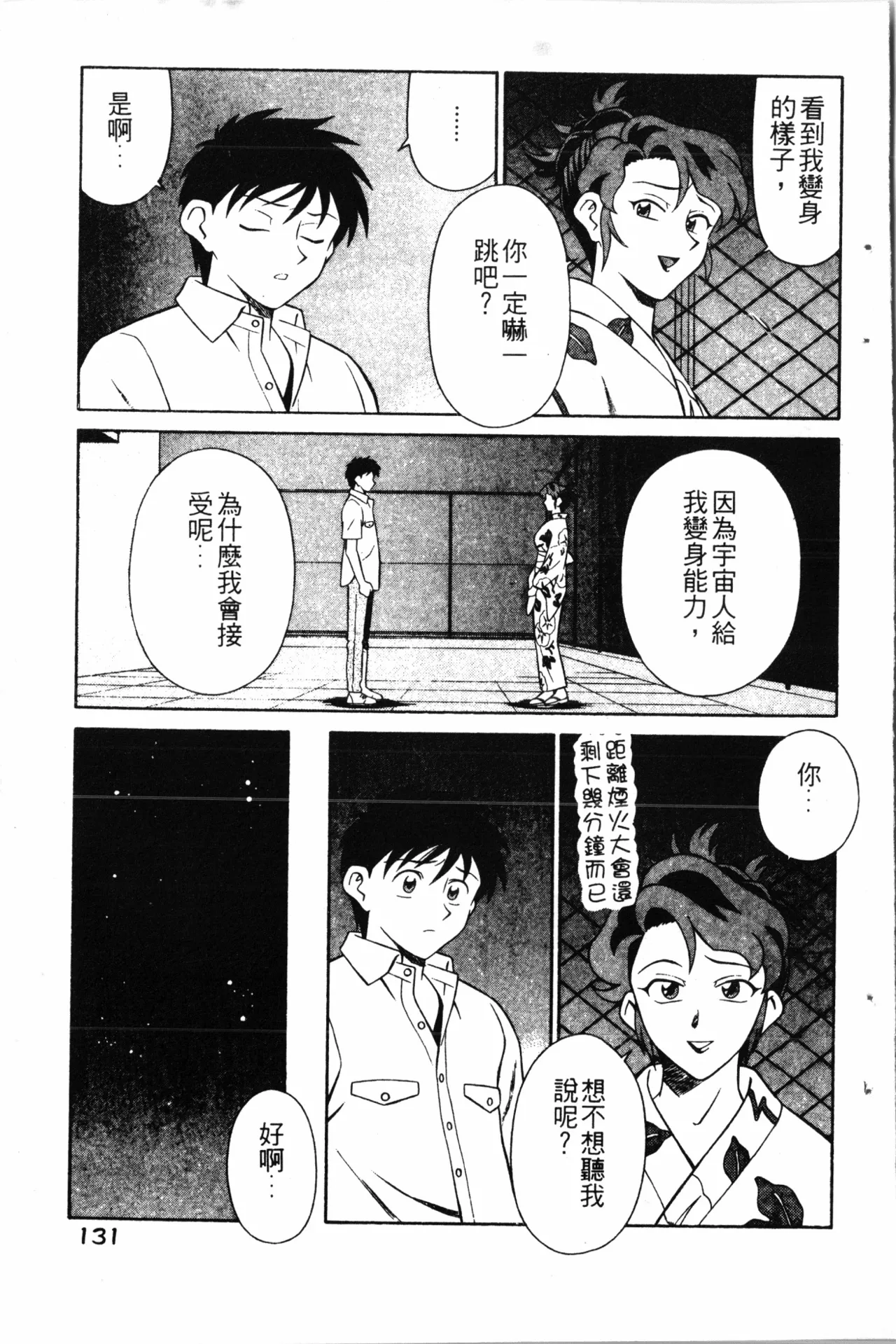 Wany Angel  vol.02 page 133 - tankoubon rough translation hentai manga - read online free