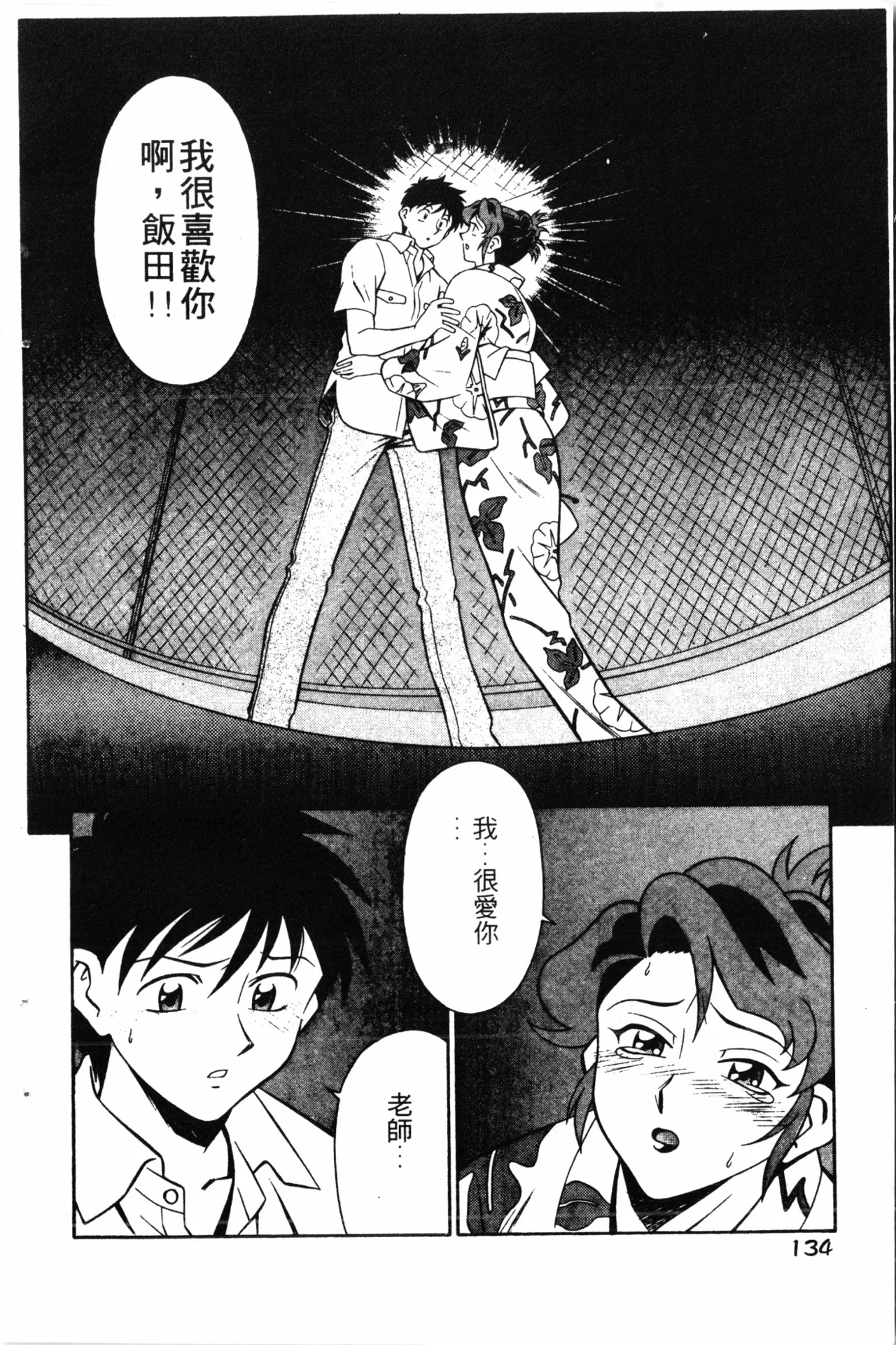 Wany Angel  vol.02 - Page 136