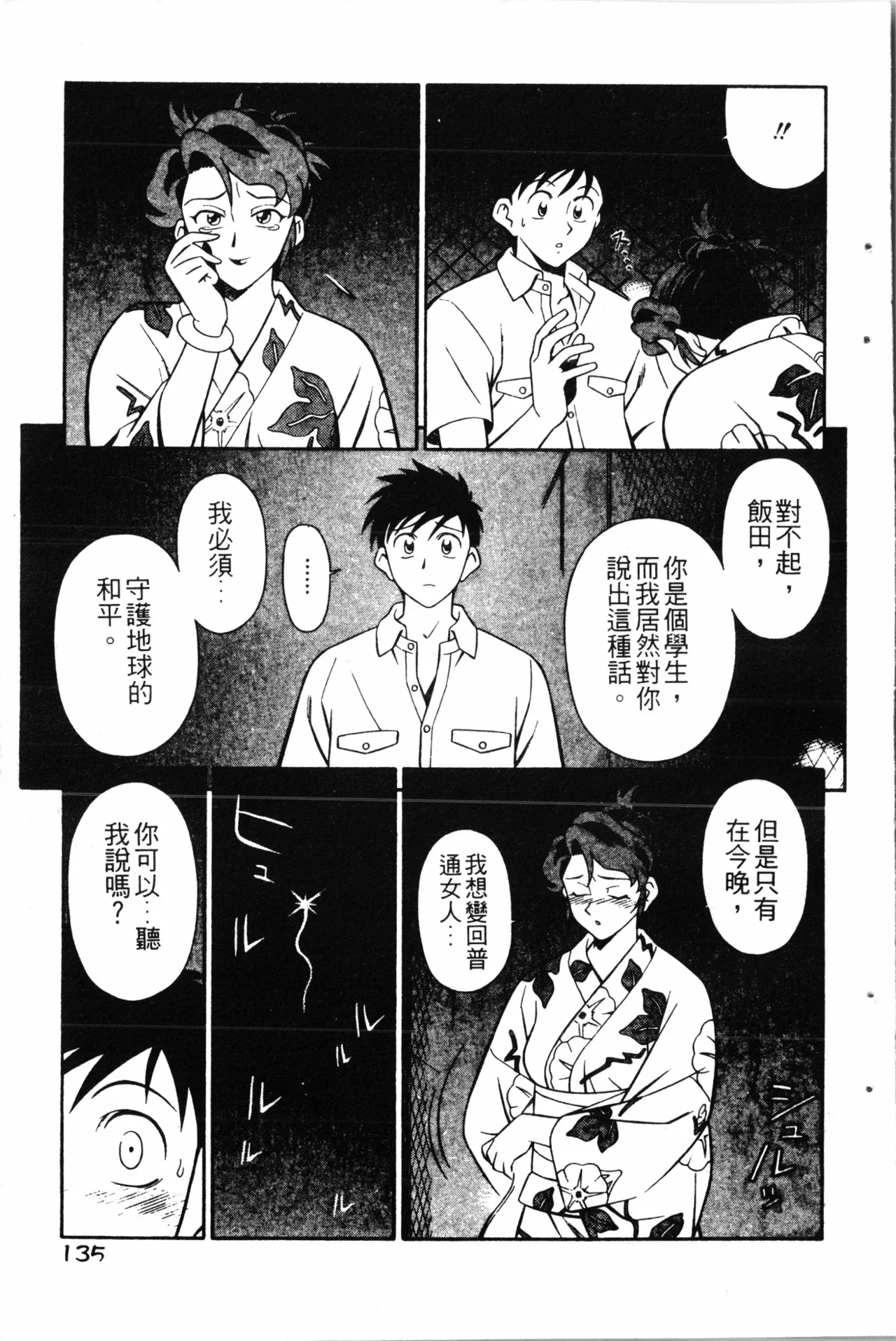 Wany Angel  vol.02 - Page 137