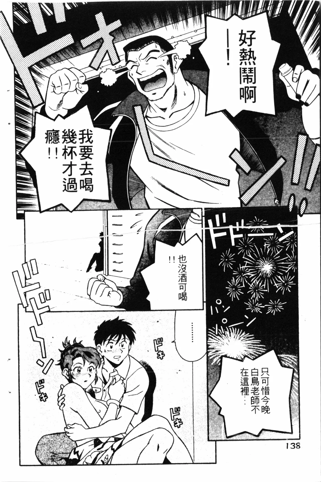 Wany Angel  vol.02 page 140 - tankoubon rough translation hentai manga - read online free