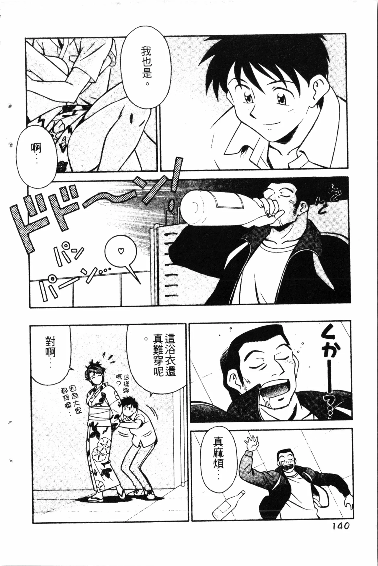 Wany Angel  vol.02 page 142 - rough translation tankoubon hentai manga - read online free