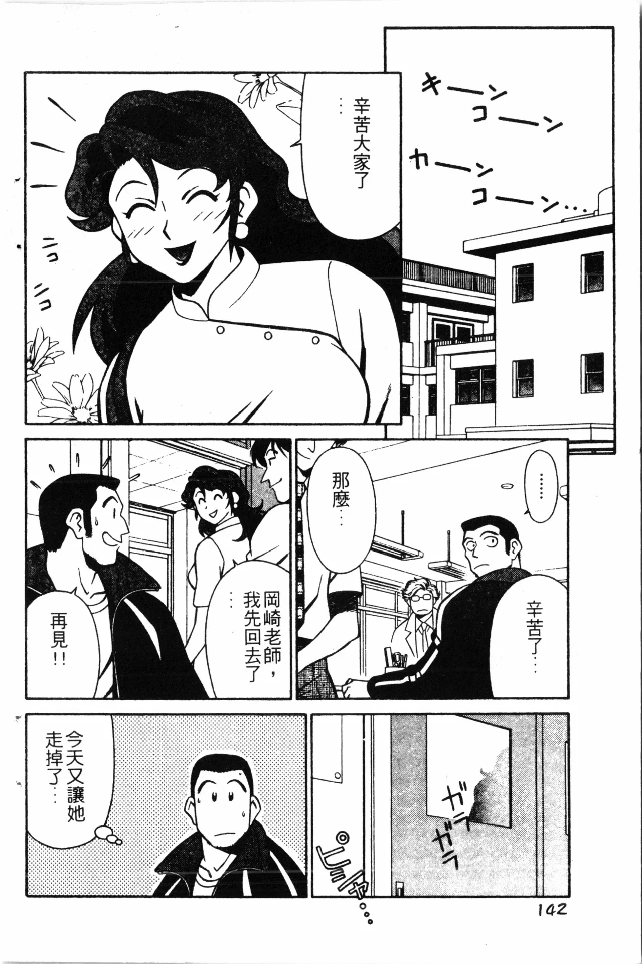 Wany Angel  vol.02 page 144 - tankoubon rough translation hentai manga - read online free