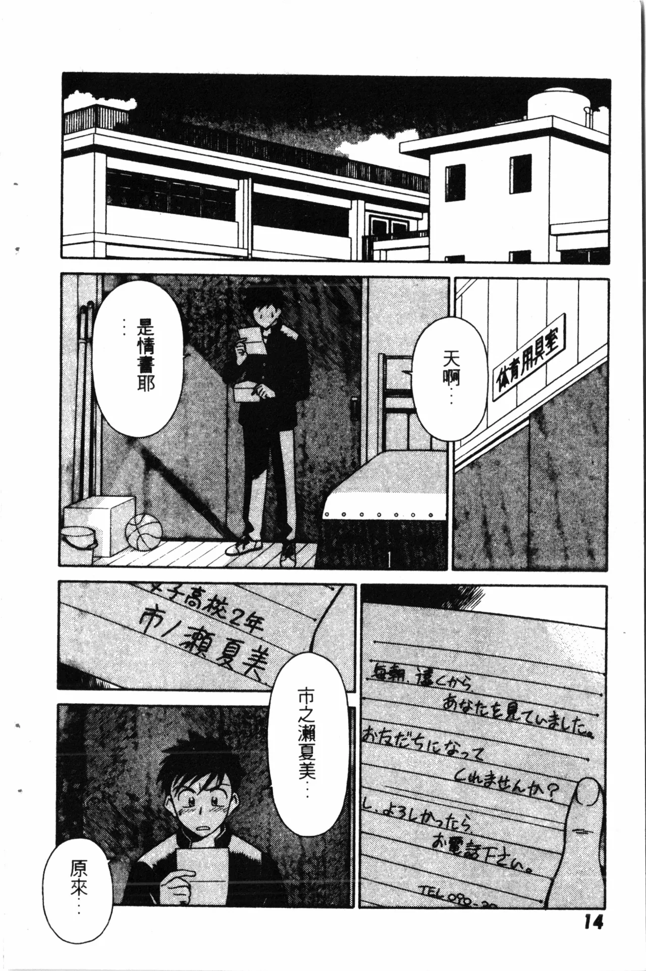 Wany Angel  vol.02 page 16 - rough translation tankoubon hentai manga - read online free