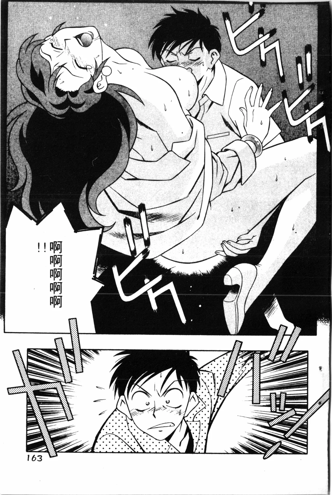 Wany Angel  vol.02 page 165 - rough translation tankoubon hentai manga - read online free