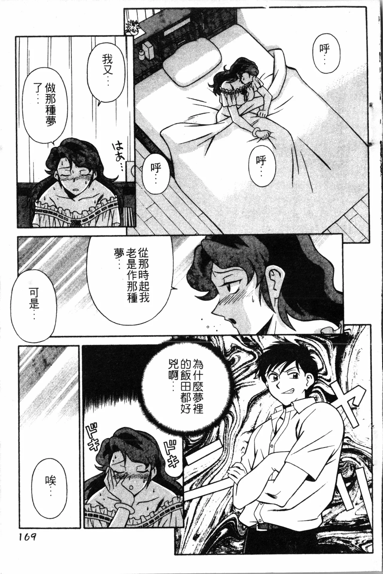 Wany Angel  vol.02 page 171 - tankoubon rough translation hentai manga - read online free