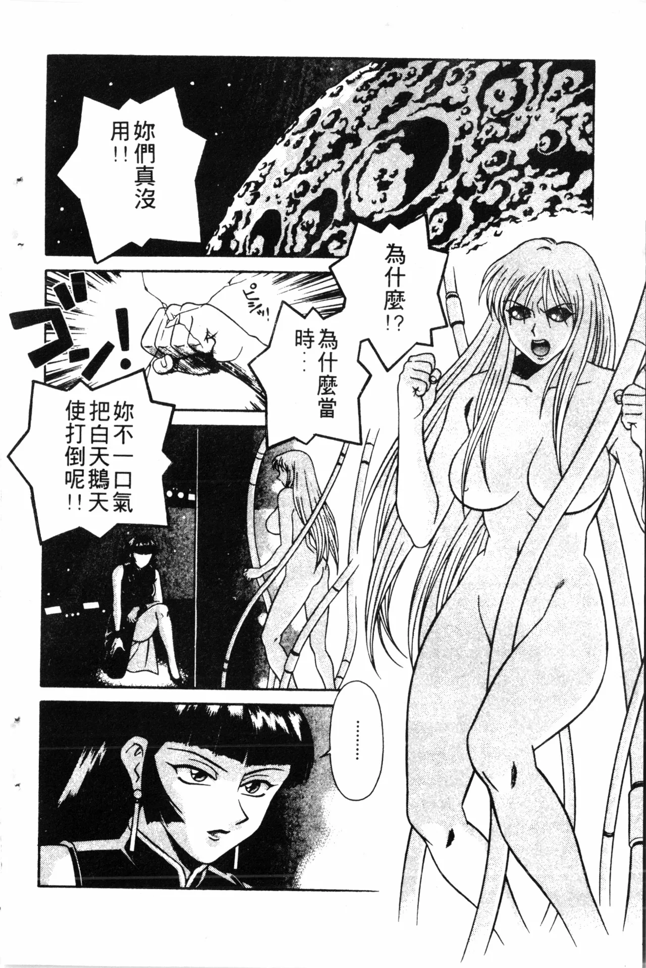 Wany Angel  vol.02 page 172 - rough translation tankoubon hentai manga - read online free