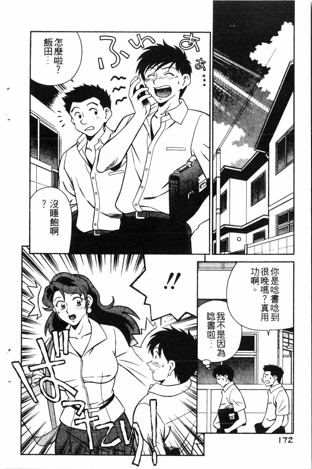 Wany Angel  vol.02 page 174 - rough translation tankoubon hentai manga - read online free