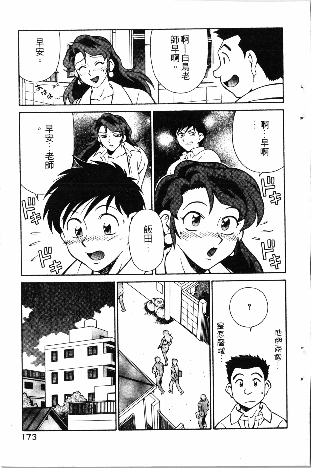 Wany Angel  vol.02 page 175 - rough translation tankoubon hentai manga - read online free