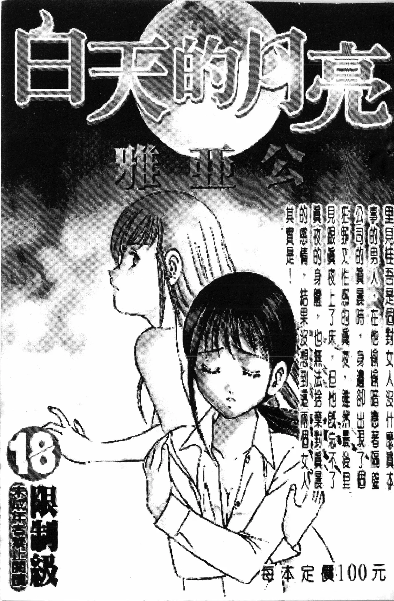 Wany Angel  vol.02 page 177 - rough translation tankoubon hentai manga - read online free