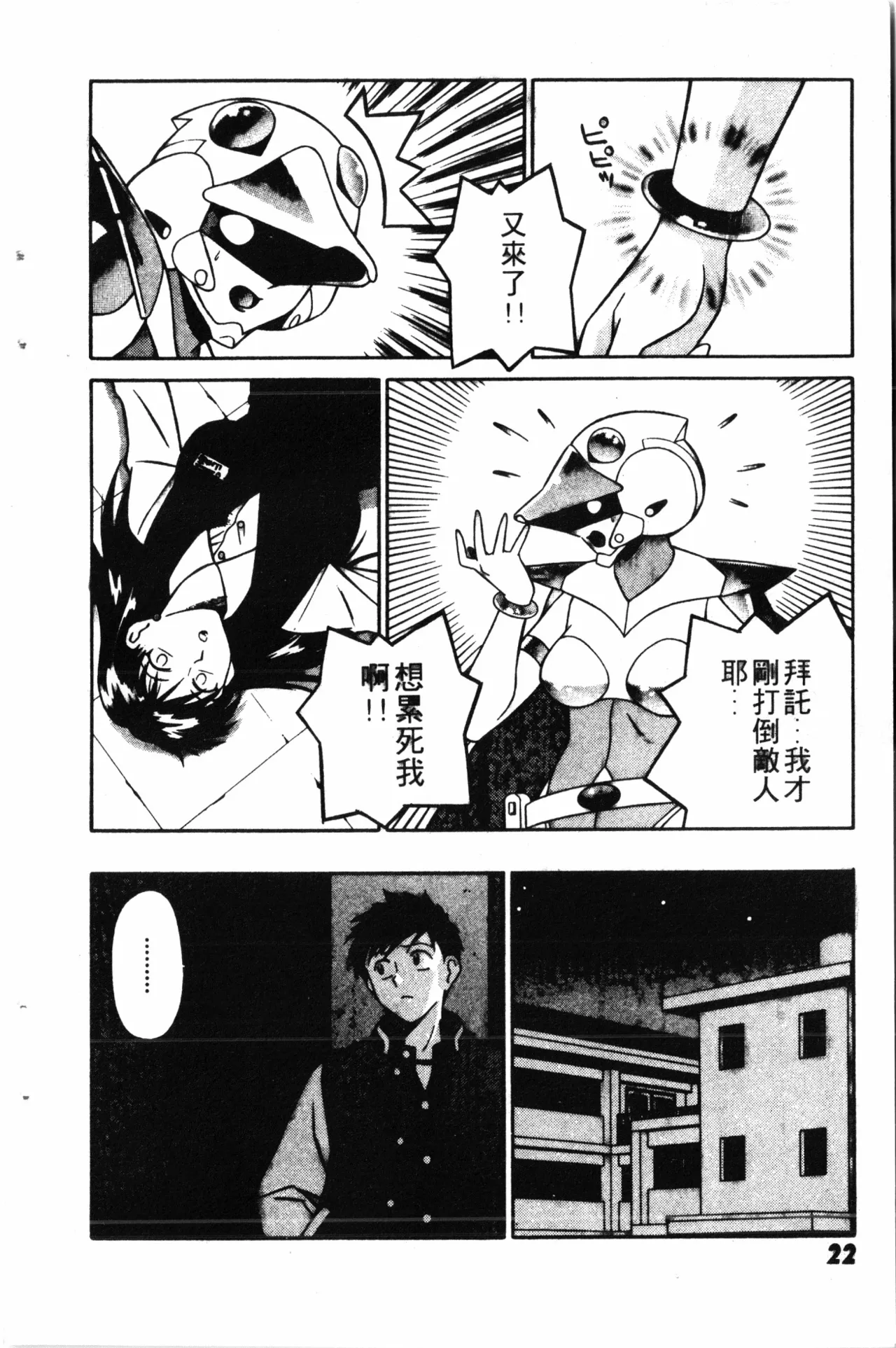 Wany Angel  vol.02 - Page 24