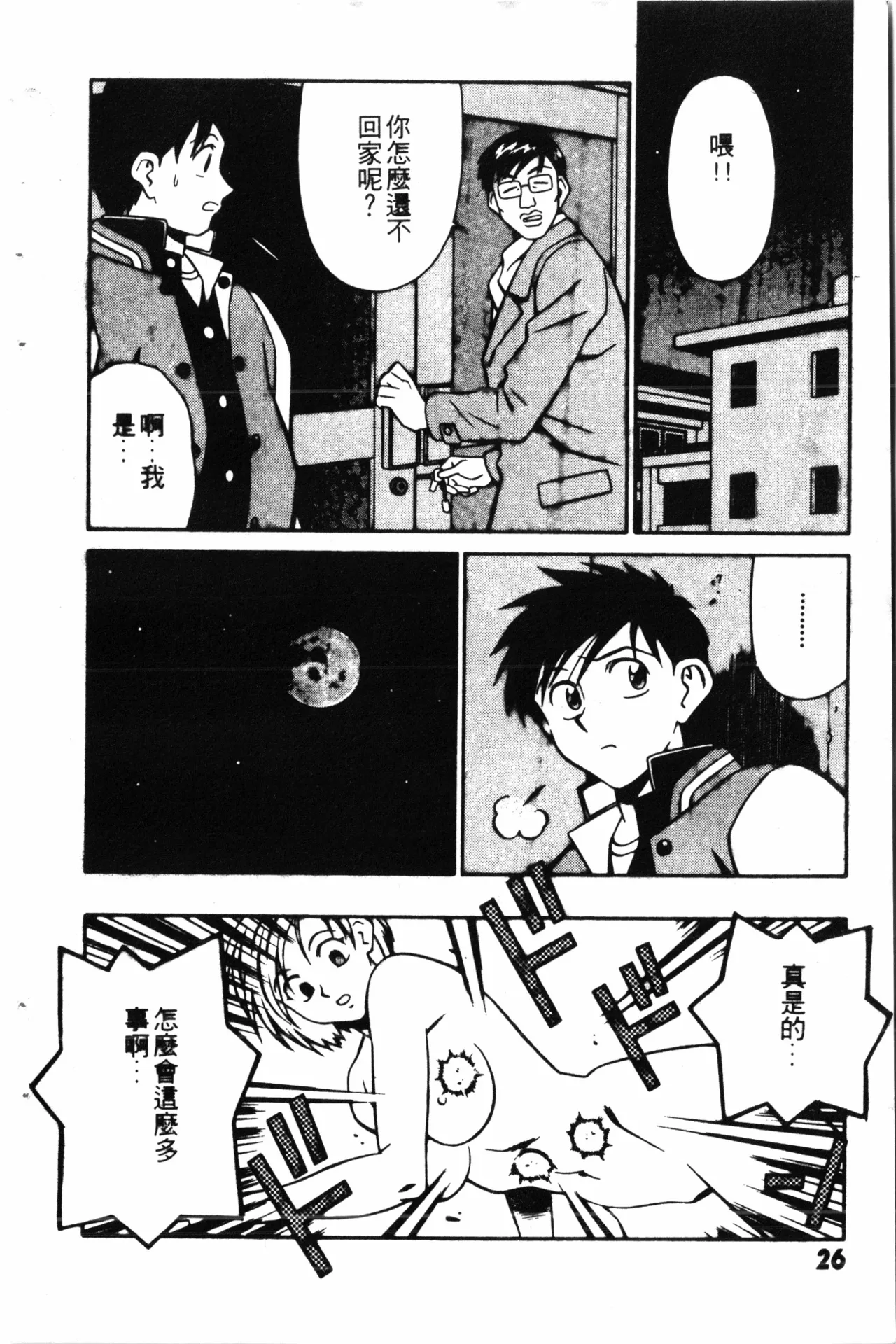 Wany Angel  vol.02 page 28 - tankoubon rough translation hentai manga - read online free