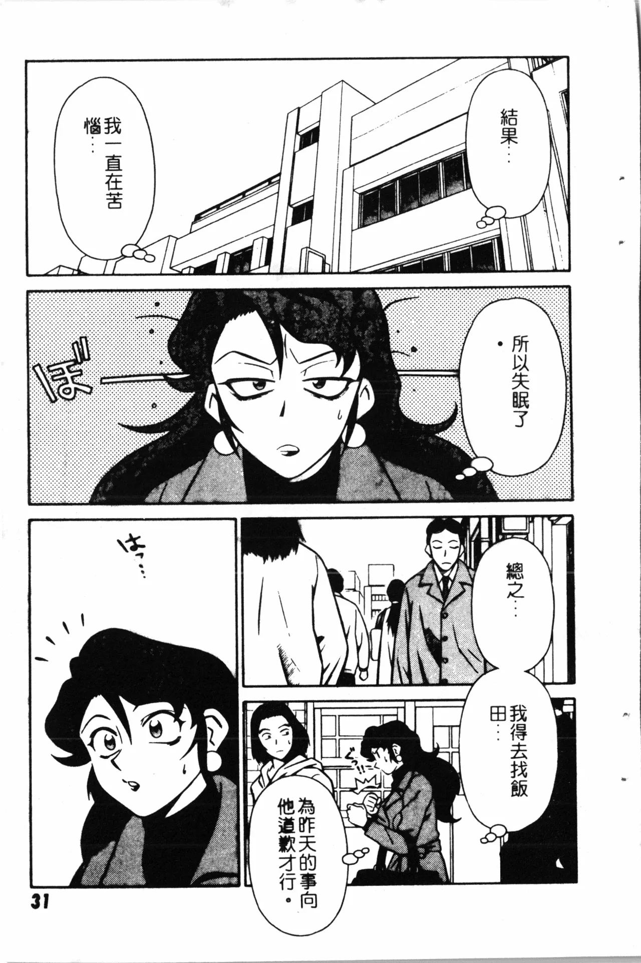 Wany Angel  vol.02 page 33 - rough translation tankoubon hentai manga - read online free