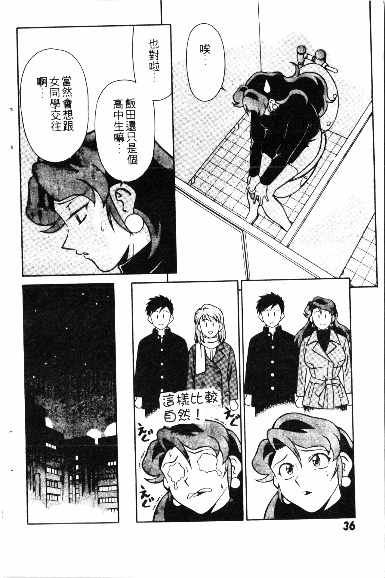 Wany Angel  vol.02 page 38 - rough translation tankoubon hentai manga - read online free