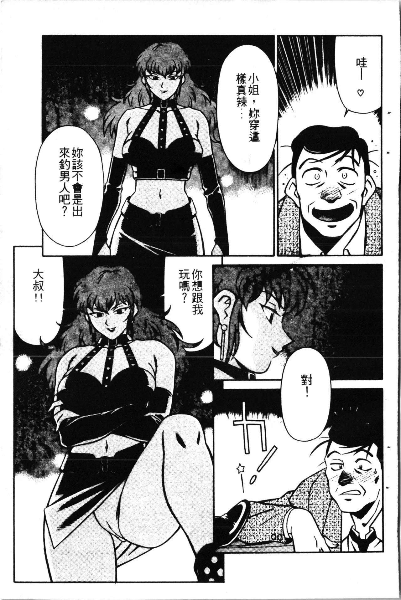 Wany Angel  vol.02 - Page 41
