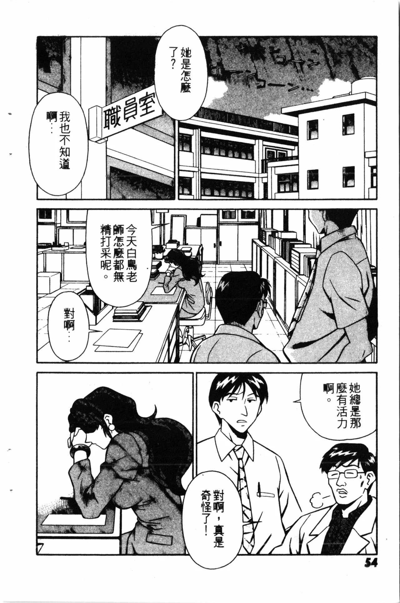 Wany Angel  vol.02 - Page 56